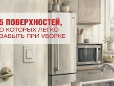 Домашние «забывчивые» зоны: что чаще всего упускают из виду псковички